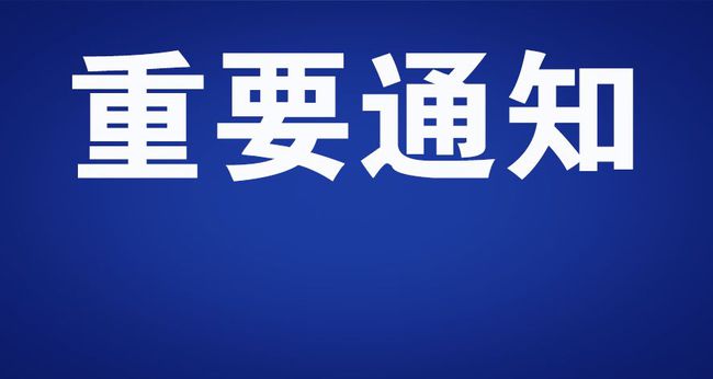 普寧最新停電通知，提前了解停電情況，做好應對準備