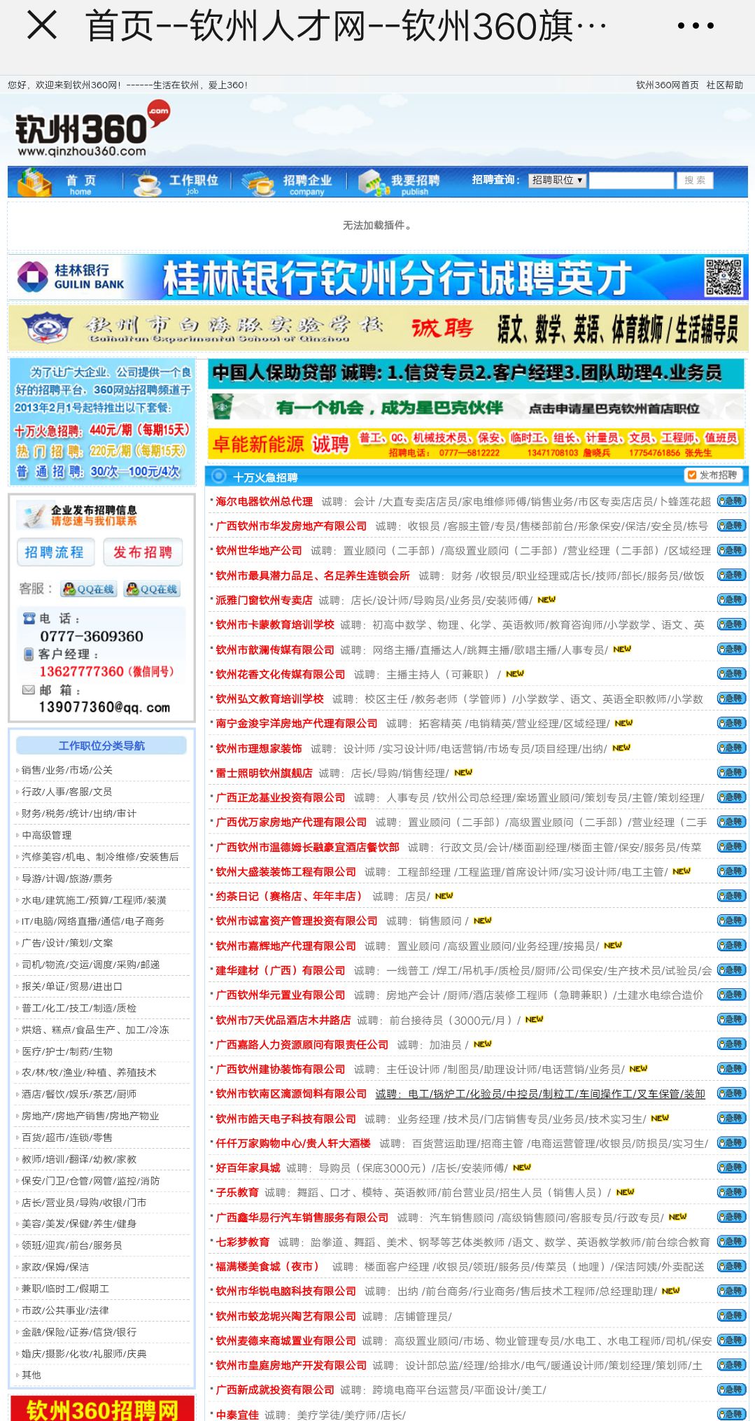 欽州360招聘網，最新招聘信息與職業發展黃金門戶