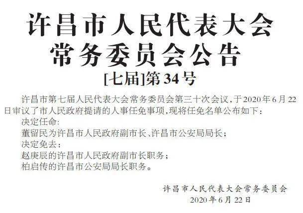 許昌市委最新任命公示，開啟城市發展新篇章