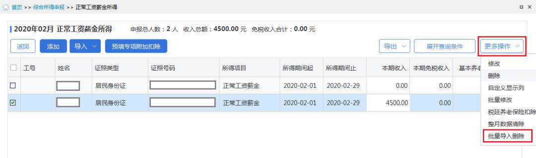 個稅最新模板，理解與使用指南