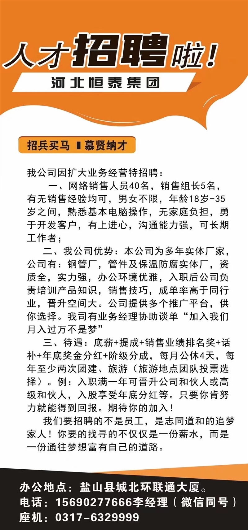 河北鹽山最新司機招聘啟事，尋找優秀駕駛人才