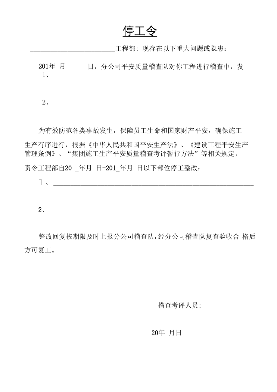 最新停工令實施及其多方影響探討