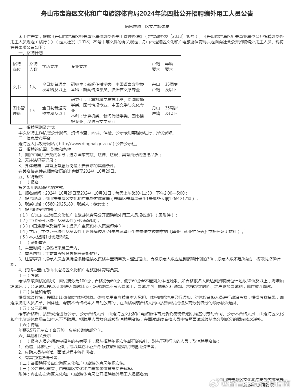 海陵區文化廣電體育和旅游局最新招聘概覽