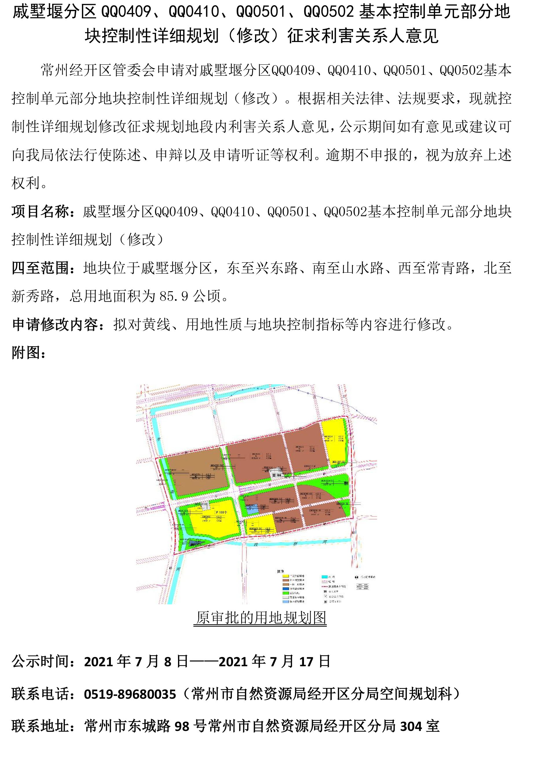 戚墅堰區計劃生育委員會最新發展規劃概覽