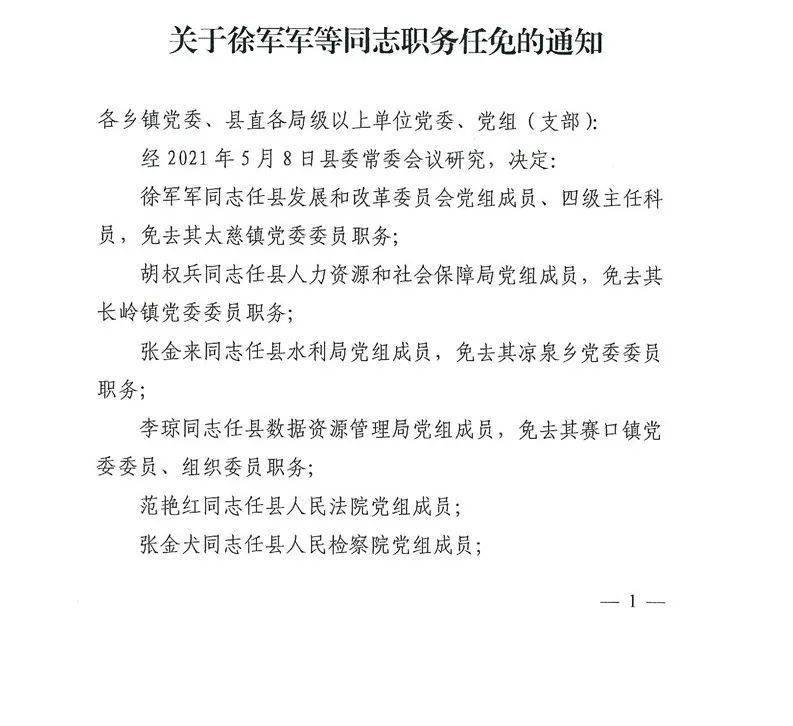 望江縣文化局人事任命最新動態與未來展望