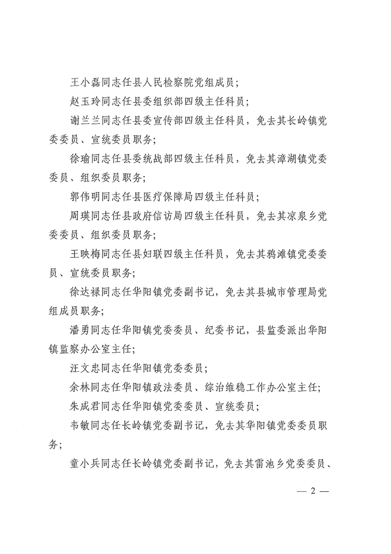 望江縣文化局人事任命最新動態與未來展望