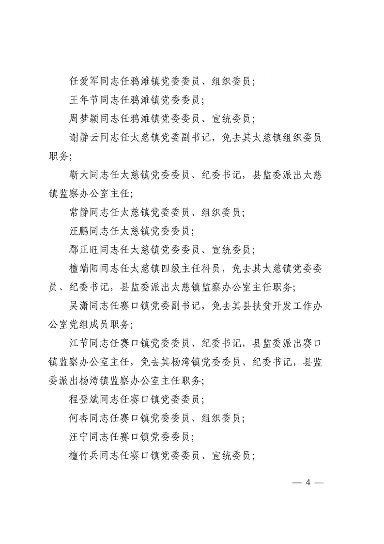 望江縣文化局人事任命最新動態與未來展望