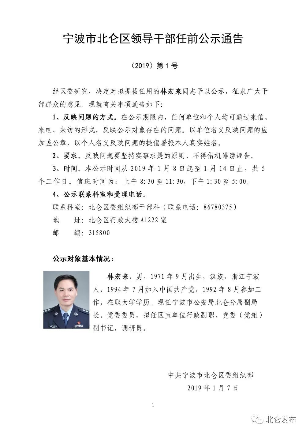 北侖區數據和政務服務局人事任命，開啟數字化轉型與政務服務新篇章