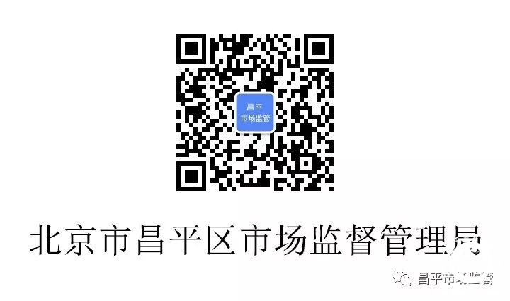 昌平區市場監督管理局發展規劃，構建現代化市場監管體系新篇章