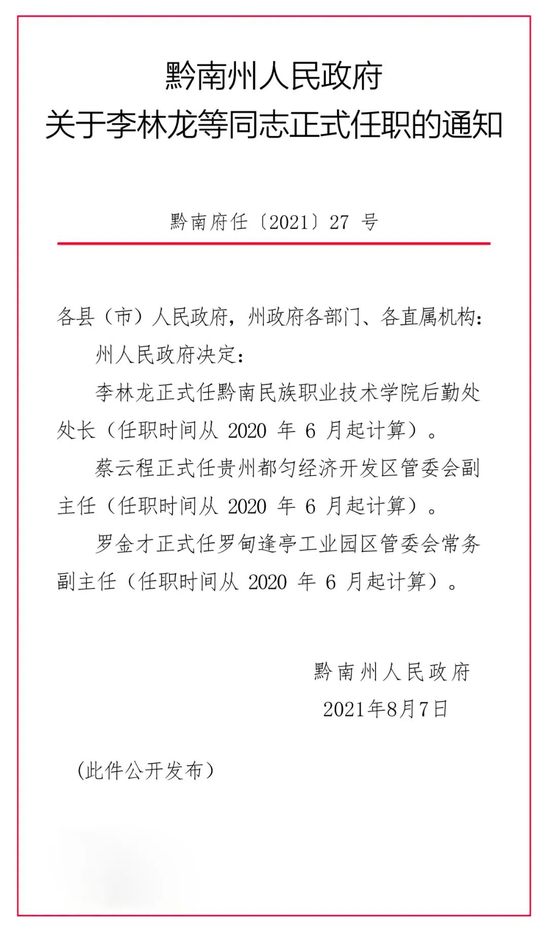 永靖縣級托養福利事業單位人事任命揭曉及其深遠影響