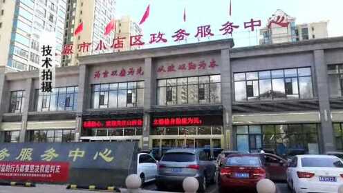 小店區數據和政務服務局招聘公告詳解