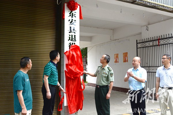 東安縣退役軍人事務局人事任命重塑未來，激發新動力新篇章