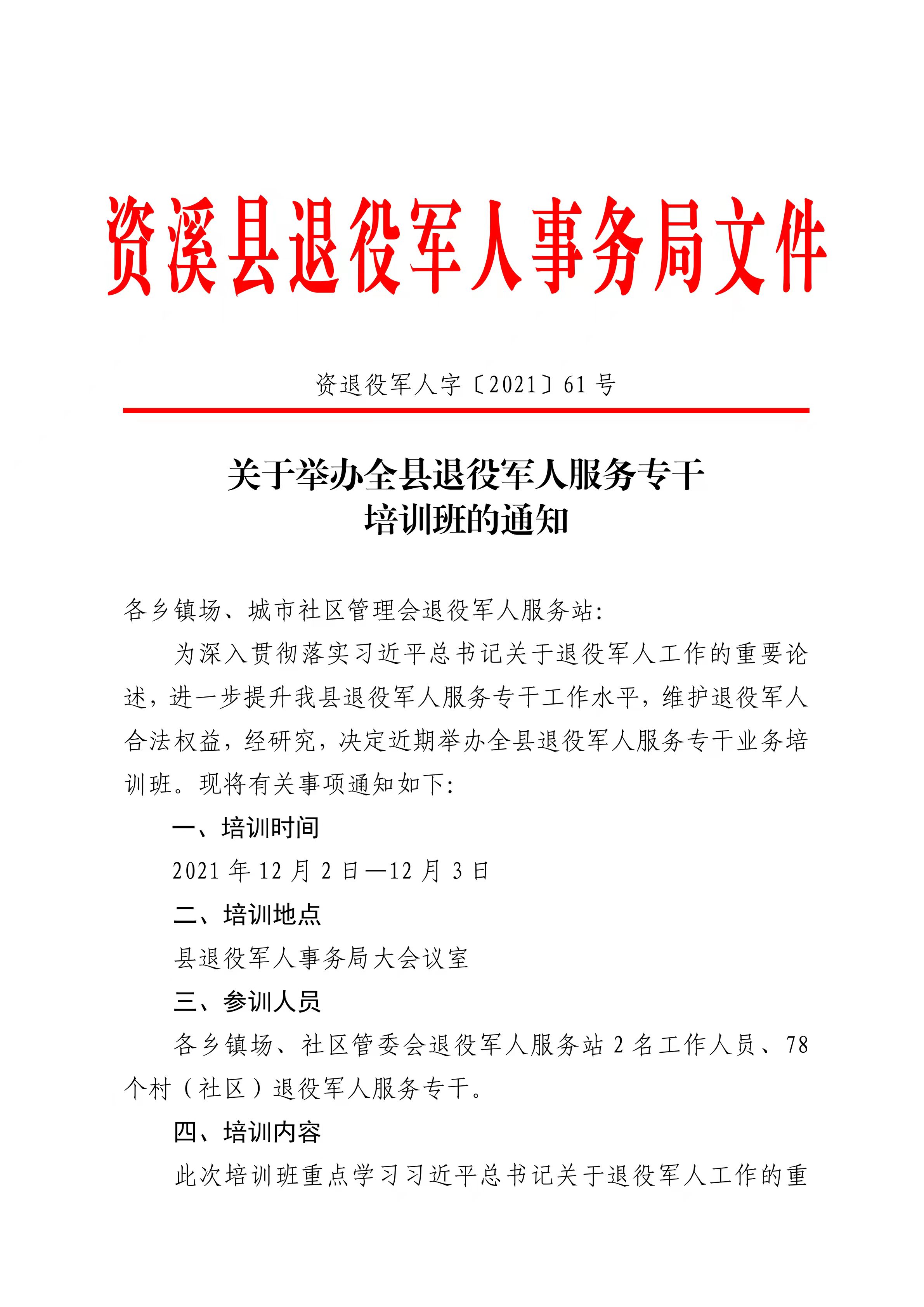 東安縣退役軍人事務局人事任命重塑未來，激發新動力新篇章