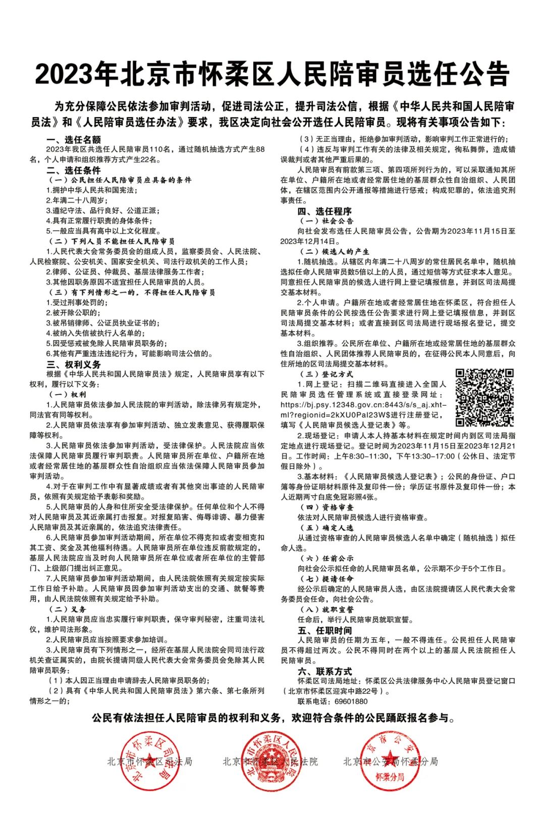 懷柔區司法局最新招聘信息及其影響力與重要性解析