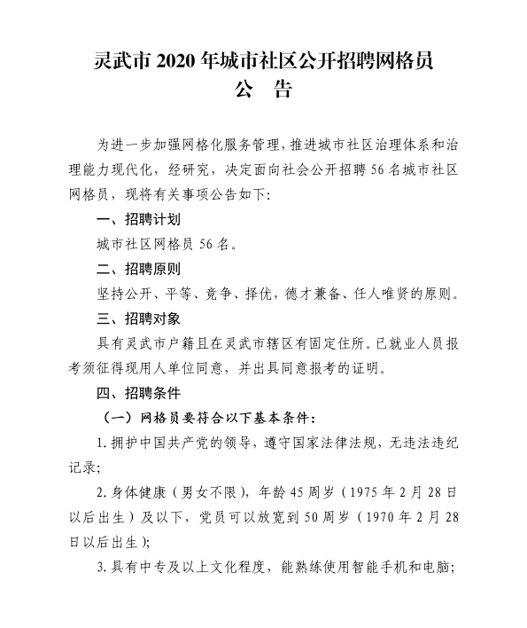 靈武市數據和政務服務局招聘啟事概覽