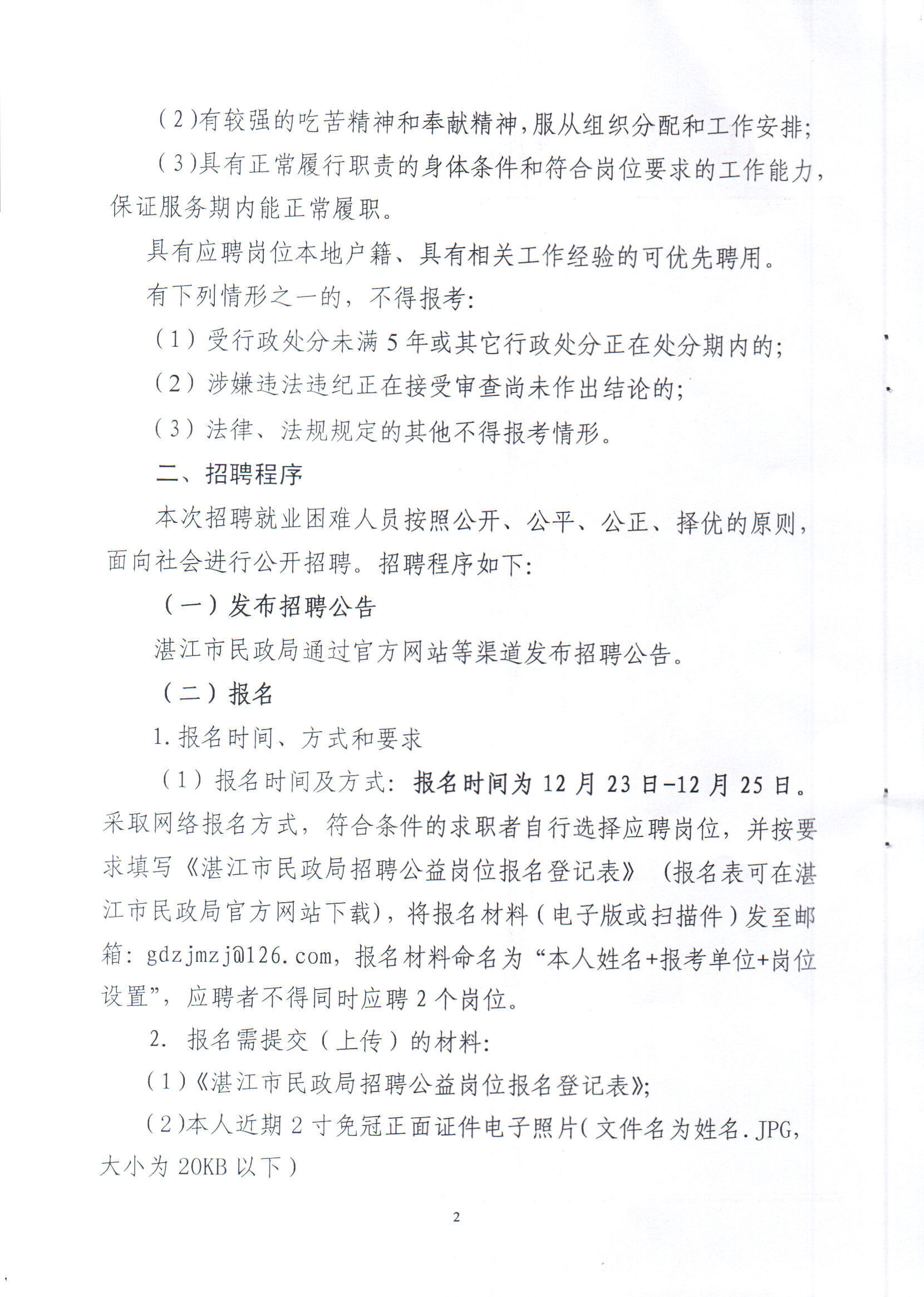 奎文區司法局最新招聘公告解讀