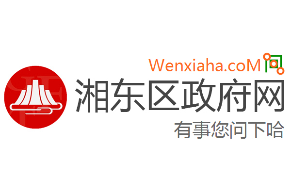 湘東區數據和政務服務局招聘信息及解讀速遞