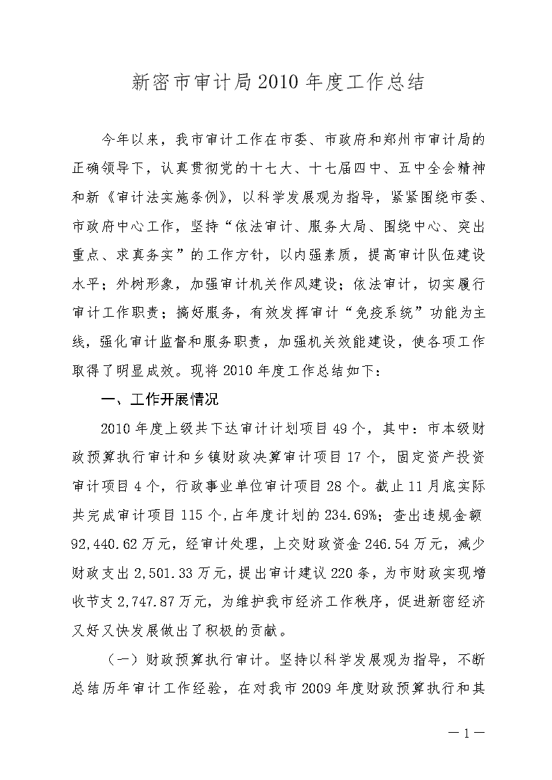 新密市審計局招聘啟事，職位概覽與申請指南