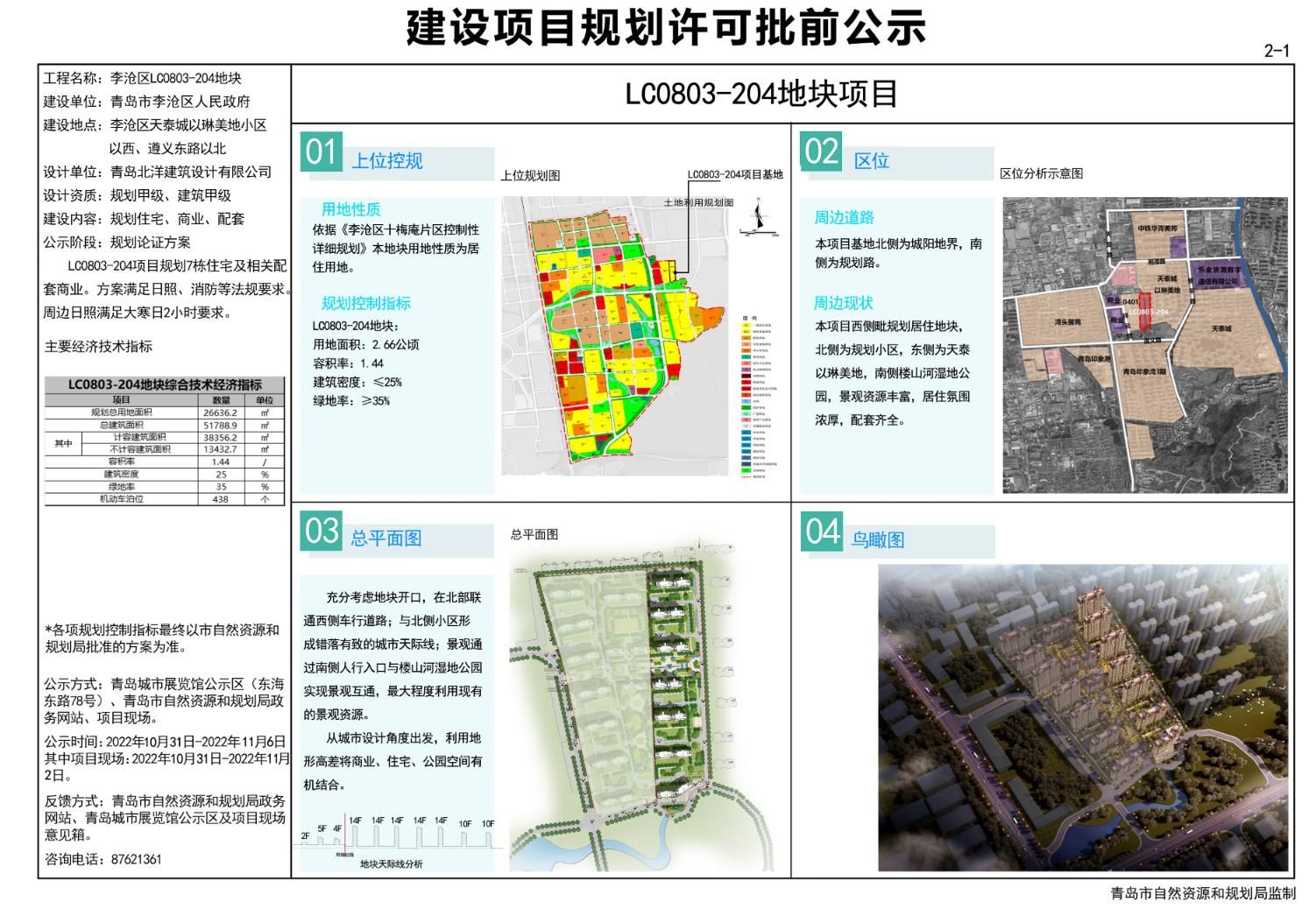 雙灤區科技局發展規劃，創新驅動，引領未來科技新篇章