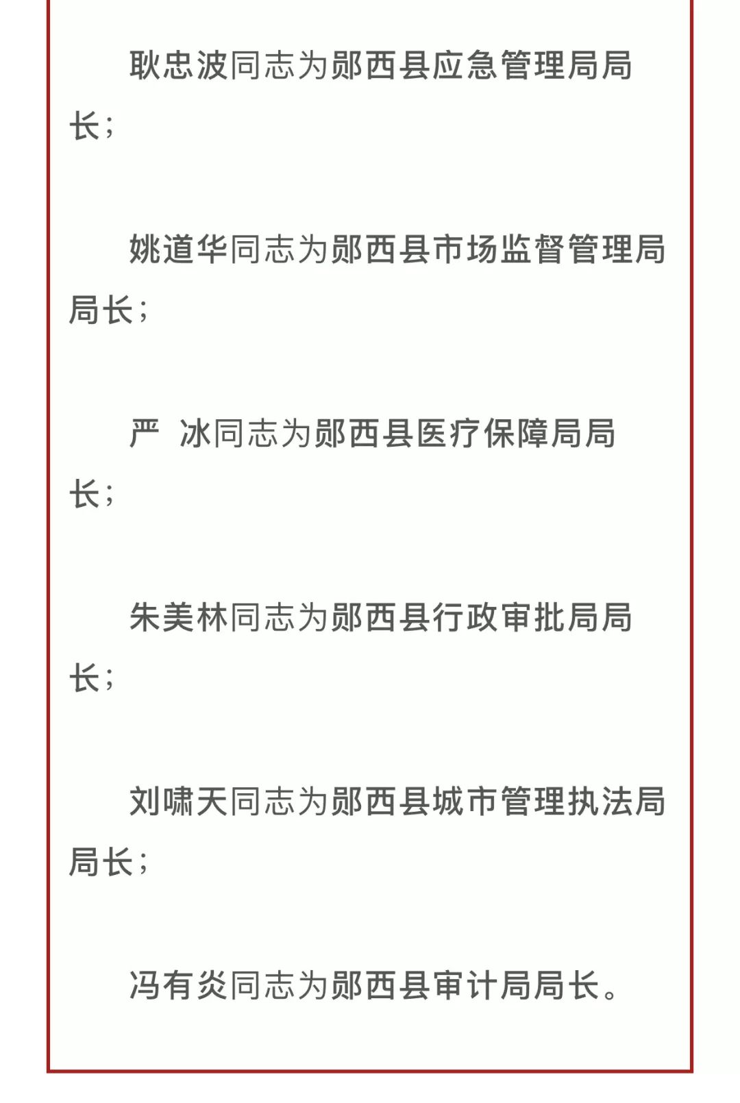 竹溪縣統計局人事任命推動統計事業邁向新高度