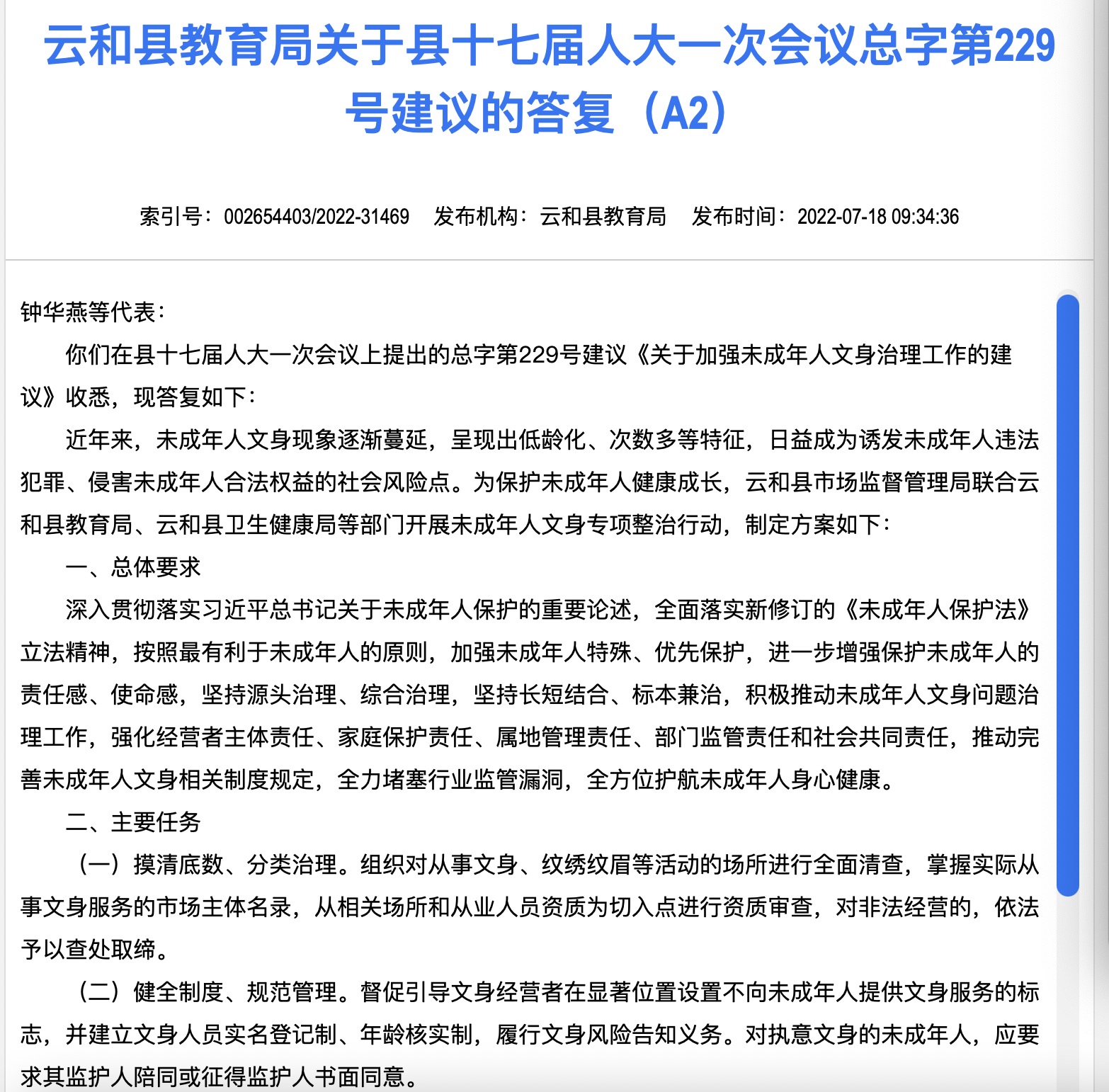 龍城區成人教育事業單位人事最新任命通知