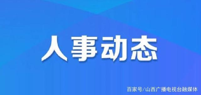 大石橋市審計局人事任命揭曉，深遠影響的變革