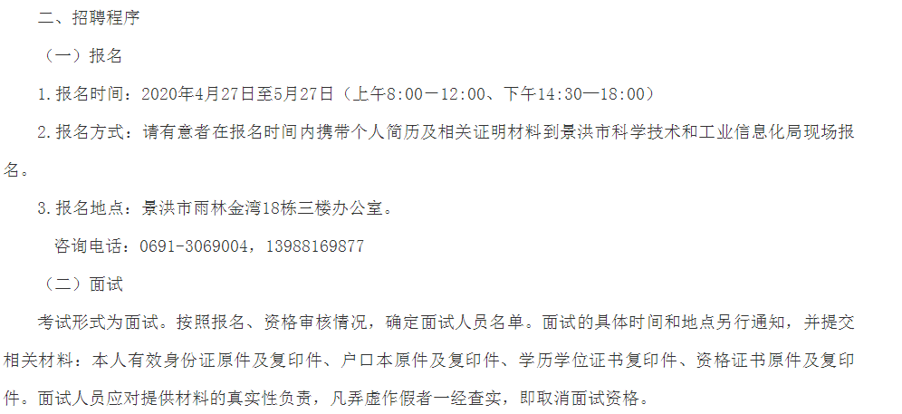 昌江區科技局最新招聘信息與職業機會深度探討