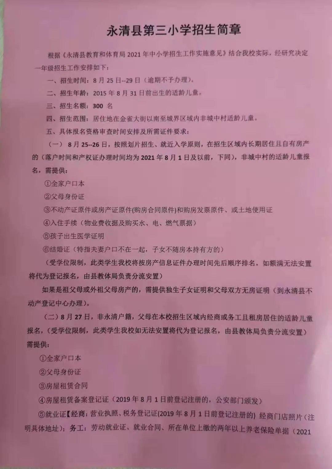 永清縣初中最新招聘信息全面解析