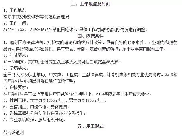 依蘭縣數據和政務服務局最新招聘信息全面解析