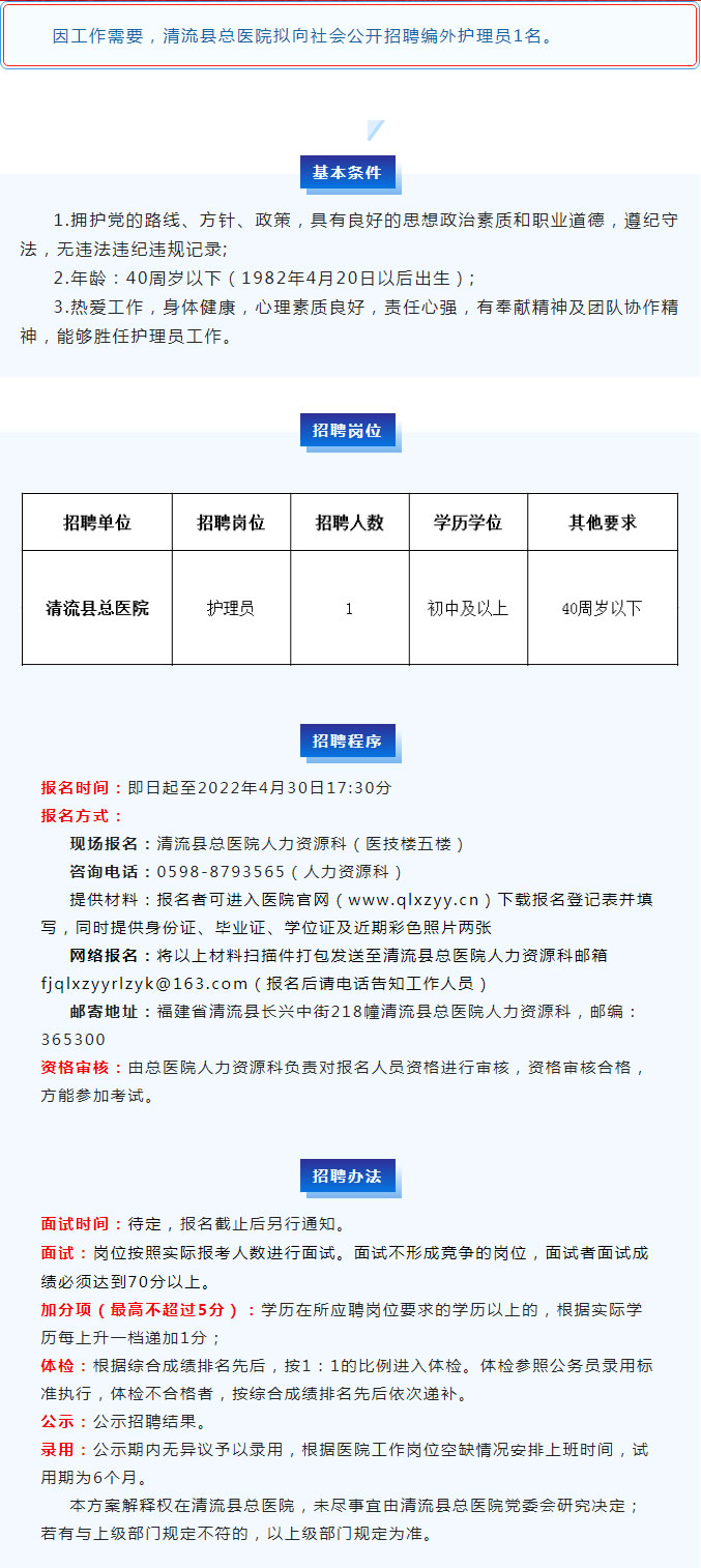 清流縣康復事業單位最新招聘信息及其影響