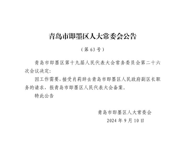 即墨市統計局人事任命完成，統計事業邁向新高度新篇章