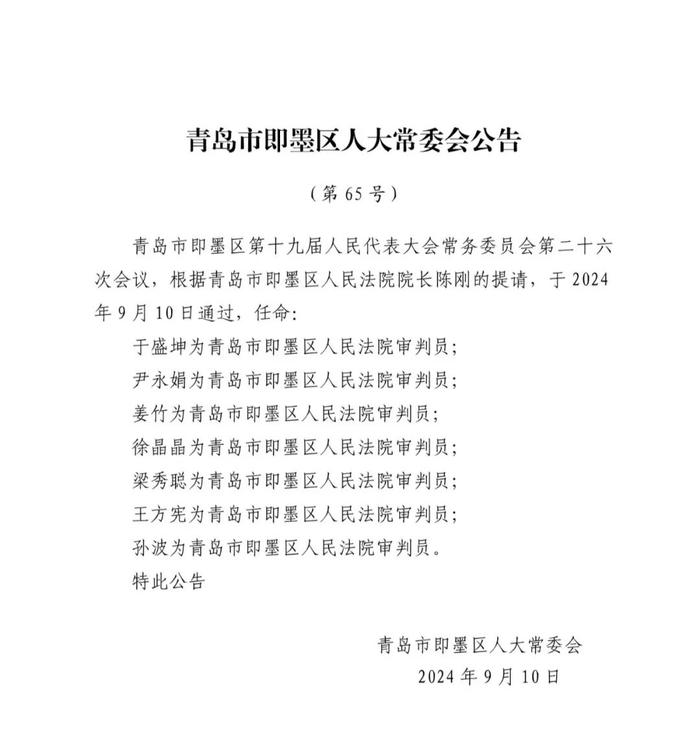 即墨市統計局人事任命完成，統計事業邁向新高度新篇章