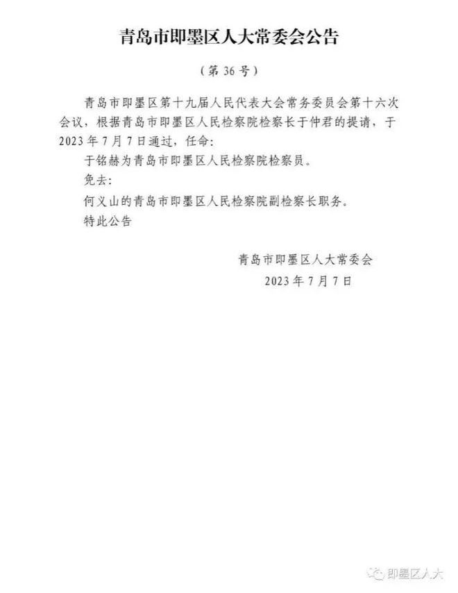 即墨市統計局人事任命完成，統計事業邁向新高度新篇章