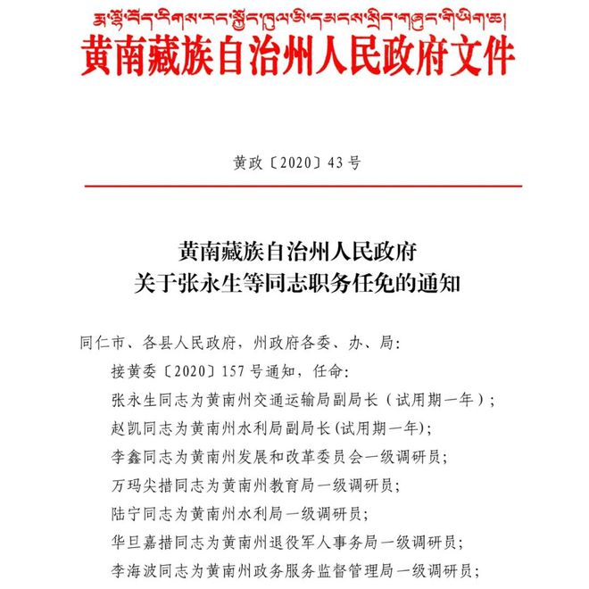 鄂倫春自治旗財政局人事任命揭曉，開啟未來財政新篇章