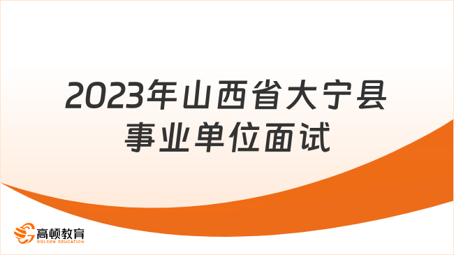 大寧縣審計局招聘啟事概覽