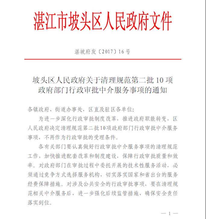 坡頭區特殊教育事業單位人事任命動態更新