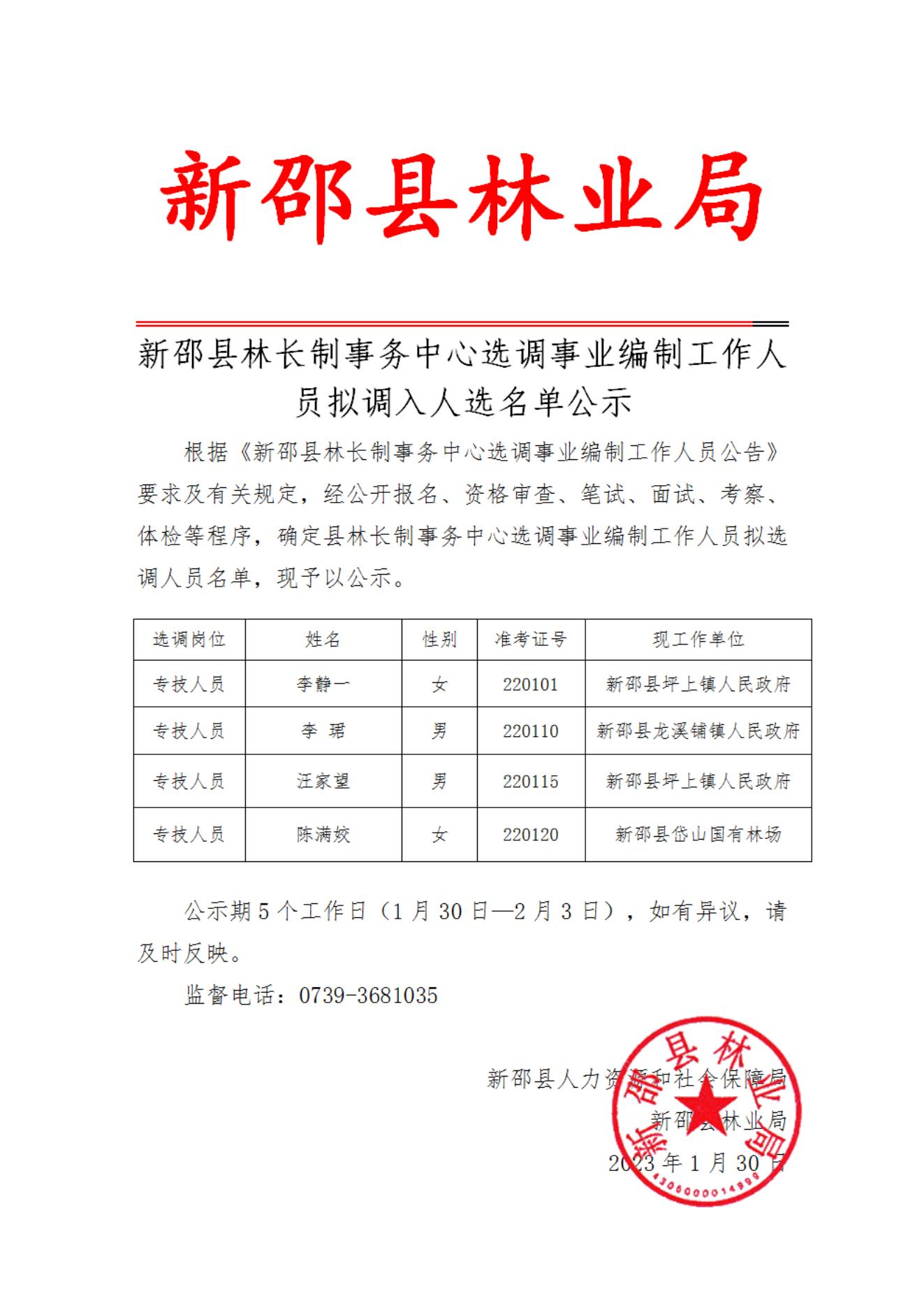 京山縣托養福利事業單位人事任命動態更新