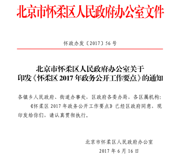 懷柔區文化廣電體育旅游局人事任命，開啟發展新篇章