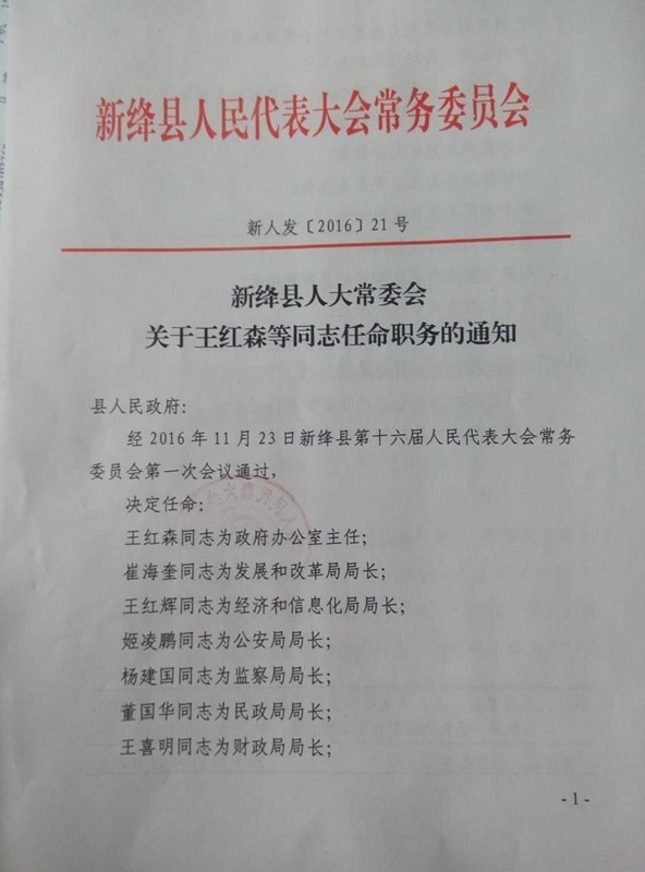 內丘縣計生委最新人事任命動態