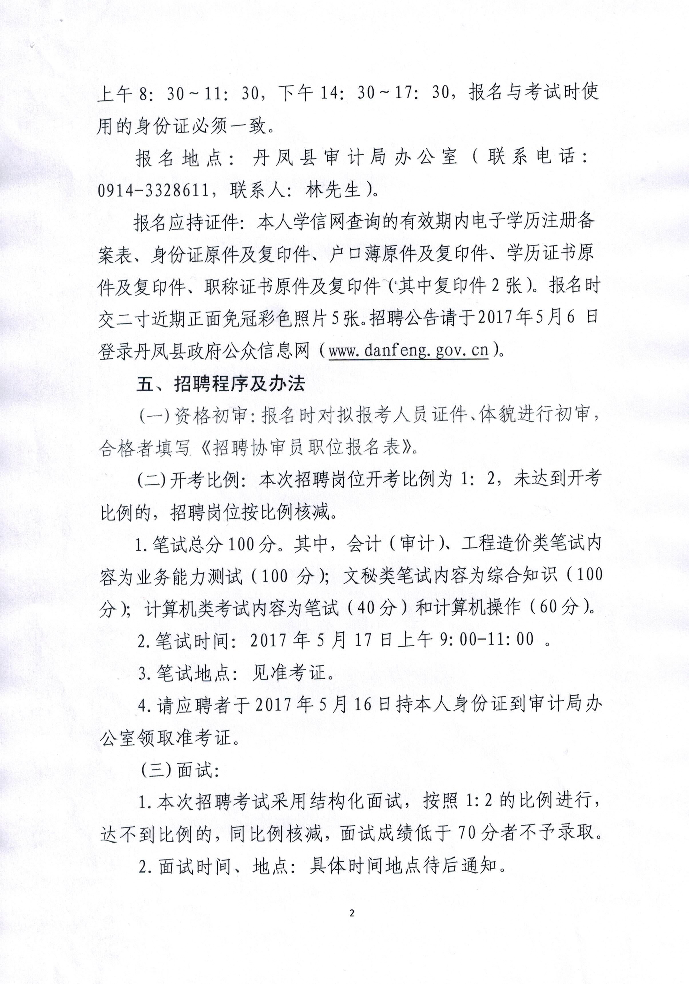 博樂市審計局最新招聘啟事概覽