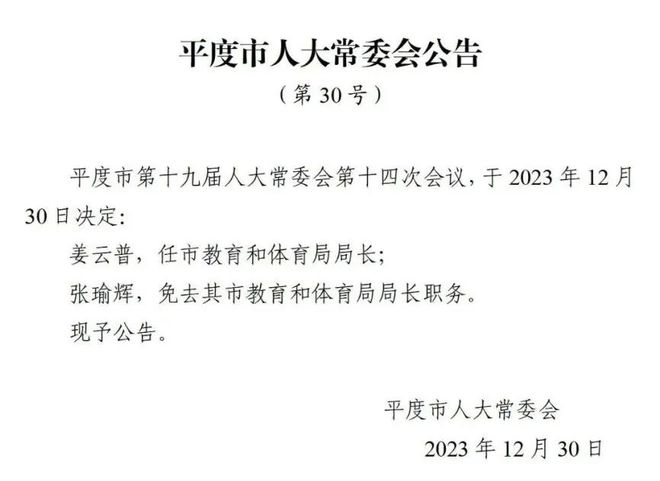 白堿灘區成人教育事業單位人事任命，開啟未來教育新篇章