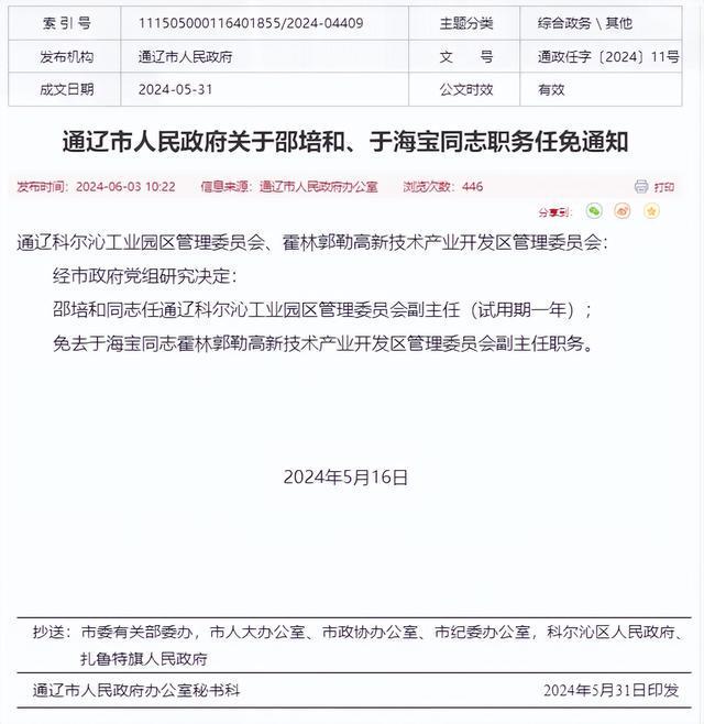 科爾沁右翼前旗審計局人事任命推動審計事業再上新臺階