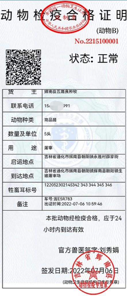 東明縣防疫檢疫站人事任命最新動態