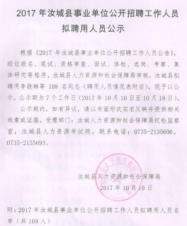 汝城縣縣級托養福利事業單位人事任命動態更新