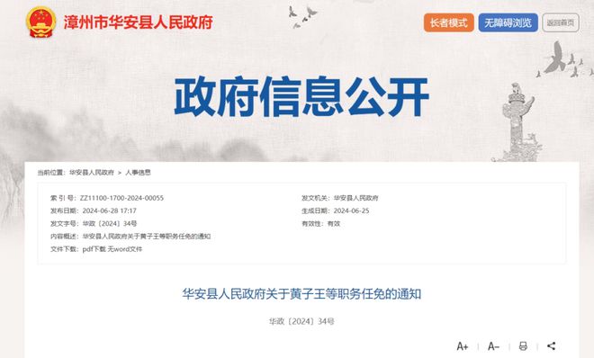 華安縣統計局人事任命，統計事業邁向新高度進展啟動