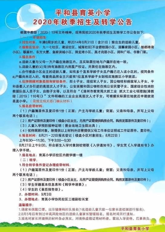 平和縣小學招聘啟事，最新教育人才招聘展望與招聘信息發布