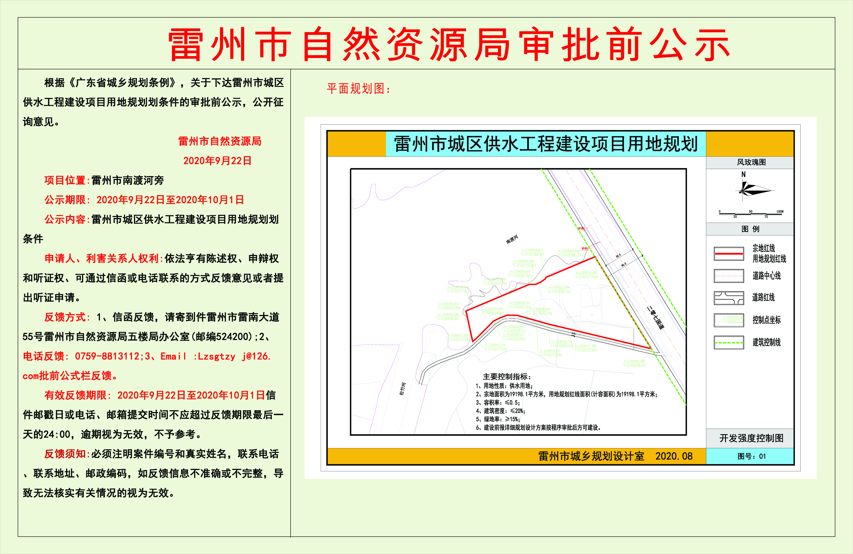 雷州市水利局最新發展規劃概覽