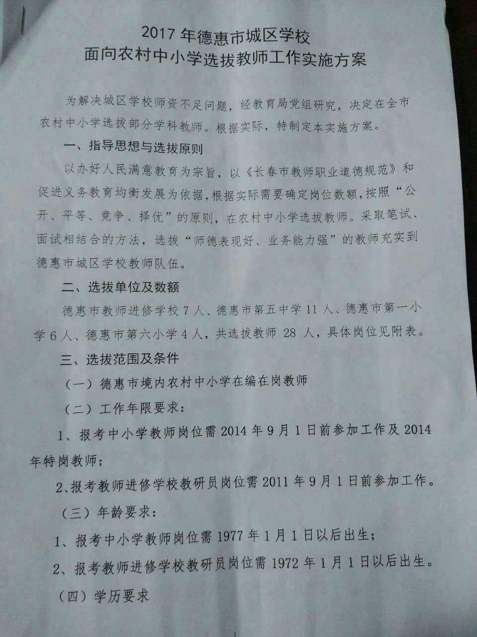 惠農區小學最新招聘信息及相關內容深度探討