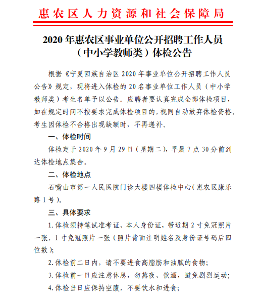 惠農區小學最新招聘信息及相關內容深度探討