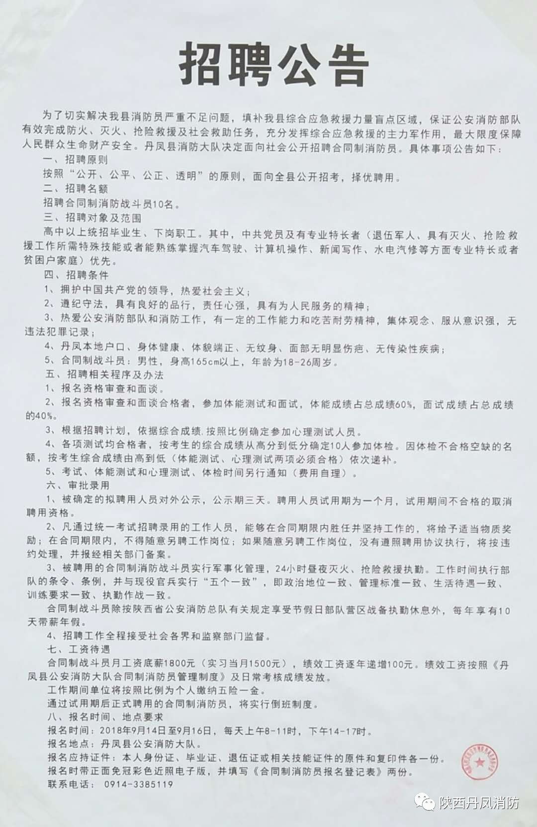 固陽縣醫療保障局招聘公告詳解